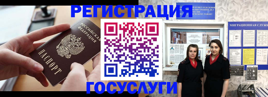 прописка 2025 в Барнауле