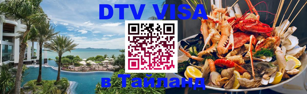 Оформление DTV визы под ключ: стоимость и тарифы, только загранпаспорт - Барнаул 
