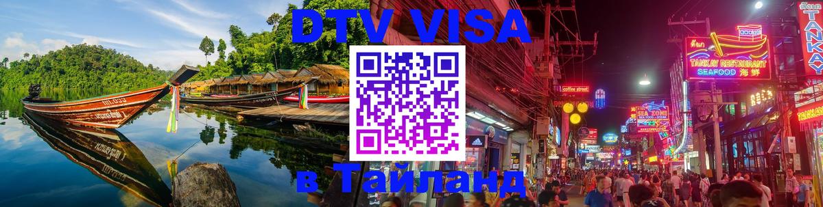 Visa в Таиланд 