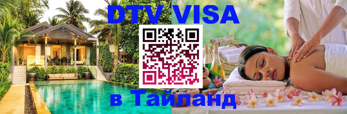 Цены на DTV визу в Таиланд — пакеты услуг, достаточно даже паспорта - 19.11.2025 